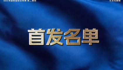 4月26日首发：Tangyuan交手Saber，Elk再战老东家BLG